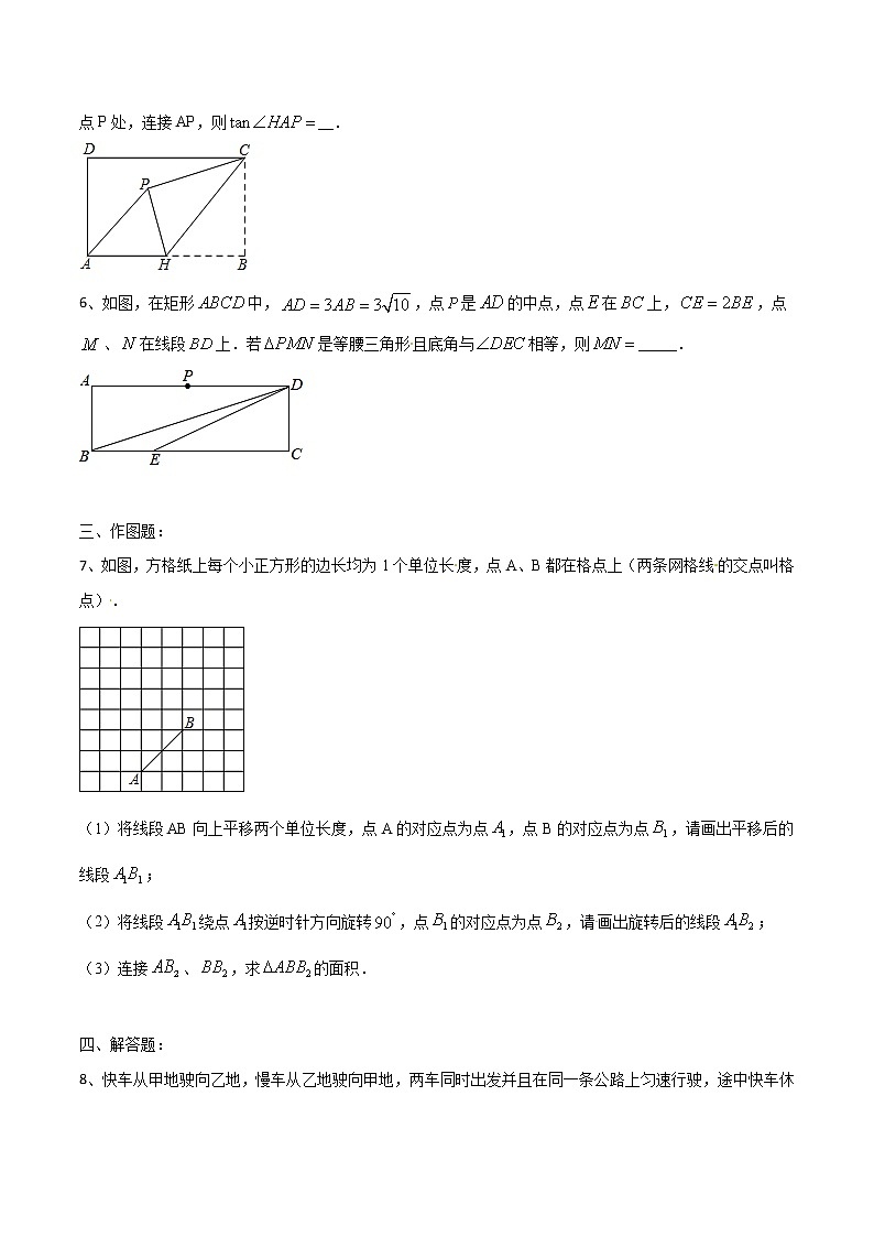 初中数学中考复习 考前必刷01(原卷版)第2页
