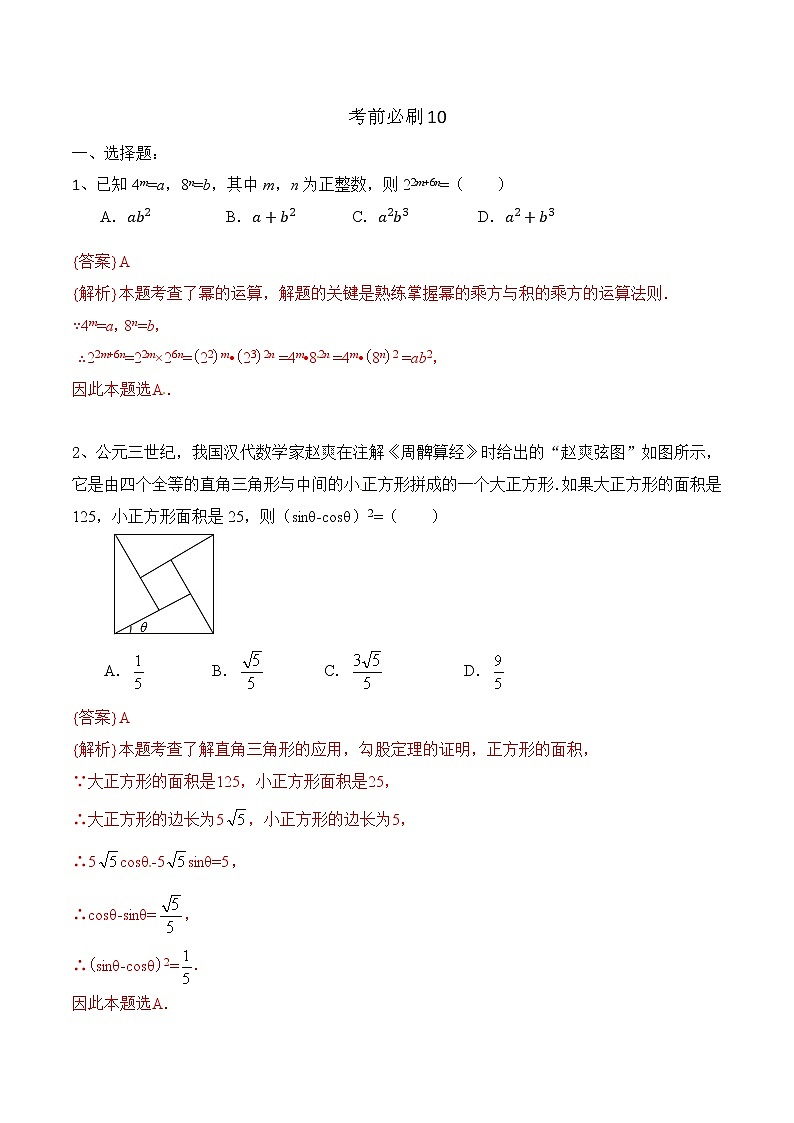 初中数学中考复习 考前必刷10(解析版) 试卷01