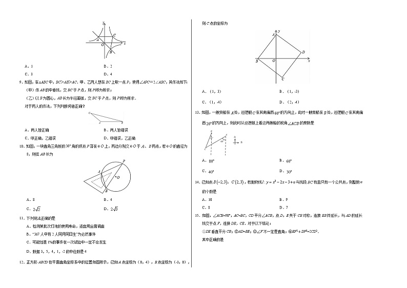 初中数学中考复习 数学-2020年河北中考考前押题密卷(考试版)第2页