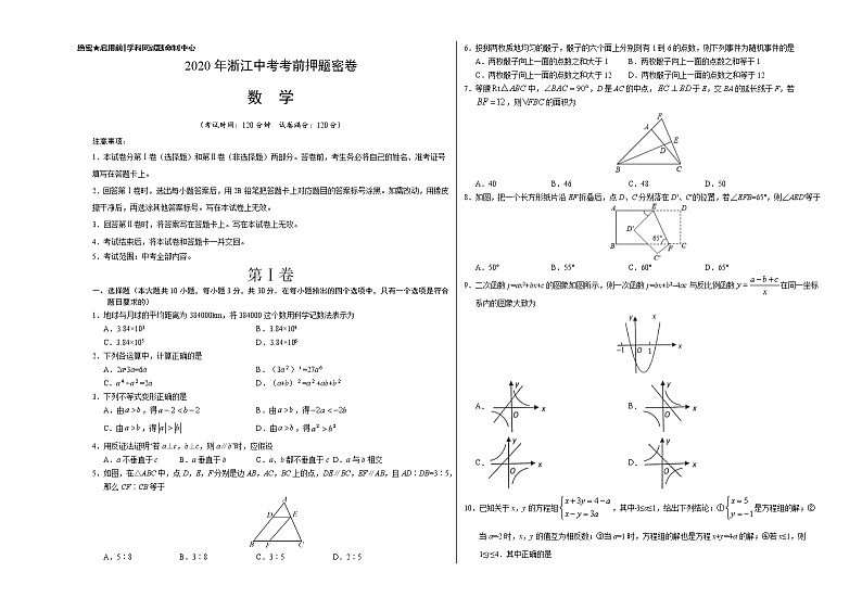 初中数学中考复习 数学-2020年浙江杭州中考考前押题密卷(考试版)01