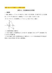 初中数学中考复习 题型10 二次函数的综合应用题（原卷版）