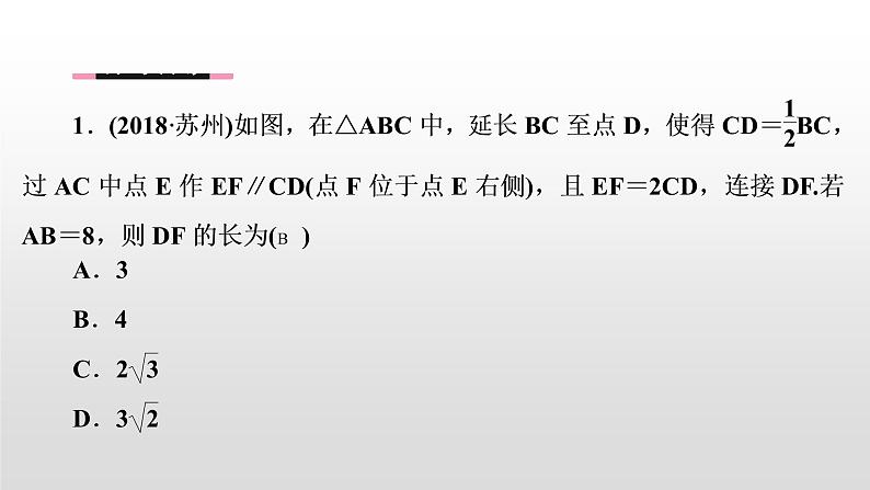 初中数学中考复习 万能解题模型(三) 几何中与中点有关的模型课件PPT03