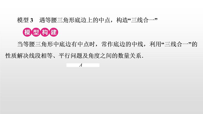 初中数学中考复习 万能解题模型(三) 几何中与中点有关的模型课件PPT07