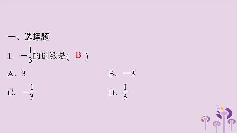 初中数学中考复习 中考数学突破复习天天测试7课件02