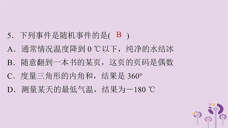 初中数学中考复习 中考数学突破复习天天测试7课件05