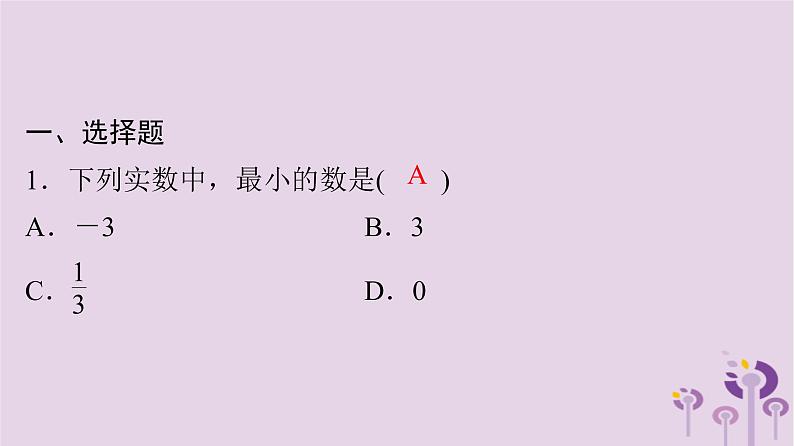 初中数学中考复习 中考数学突破复习天天测试16课件第2页