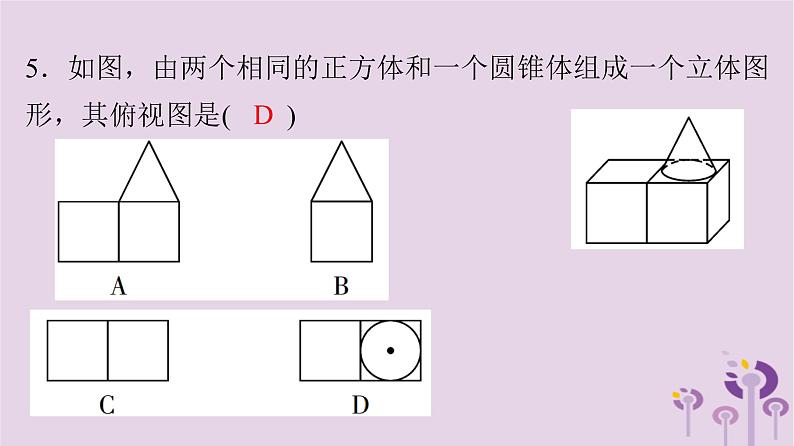 初中数学中考复习 中考数学突破复习天天测试16课件第6页