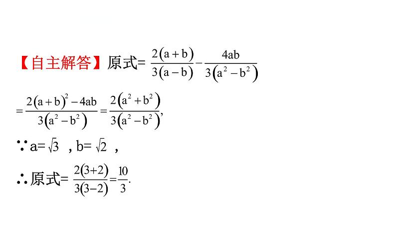 初中数学中考复习 微专题二 化简求值课件PPT第3页