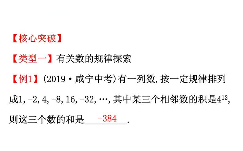 初中数学中考复习 微专题一 有关代数式的规律探索课件PPT03