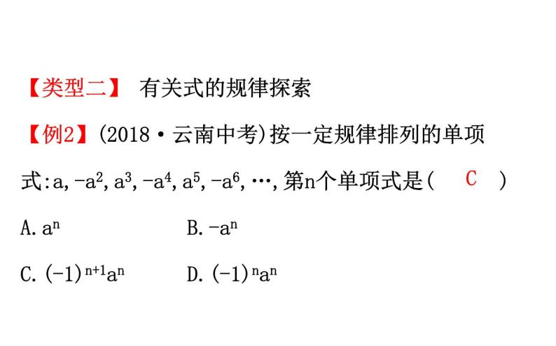 初中数学中考复习 微专题一 有关代数式的规律探索课件PPT04