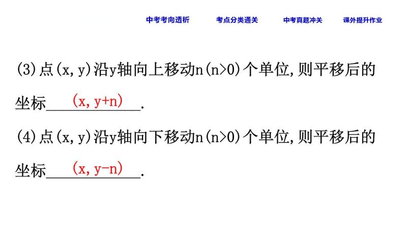 初中数学中考复习 课时15 函数基础知识课件PPT05