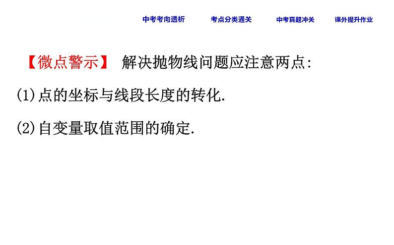 初中数学中考复习 课时20 二次函数的应用课件PPT第4页