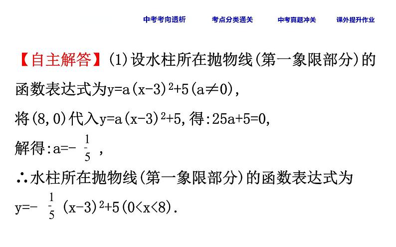 初中数学中考复习 课时20 二次函数的应用课件PPT第8页