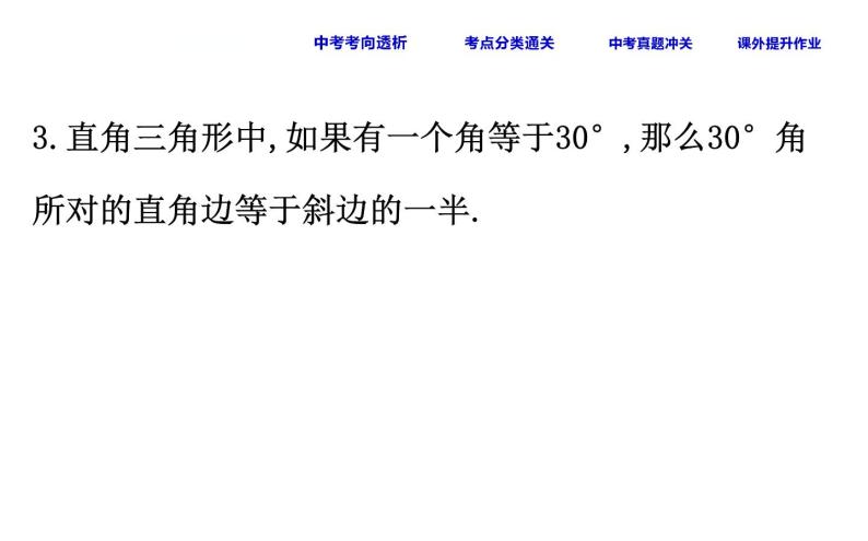 初中数学中考复习 课时27 勾股定理课件PPT04