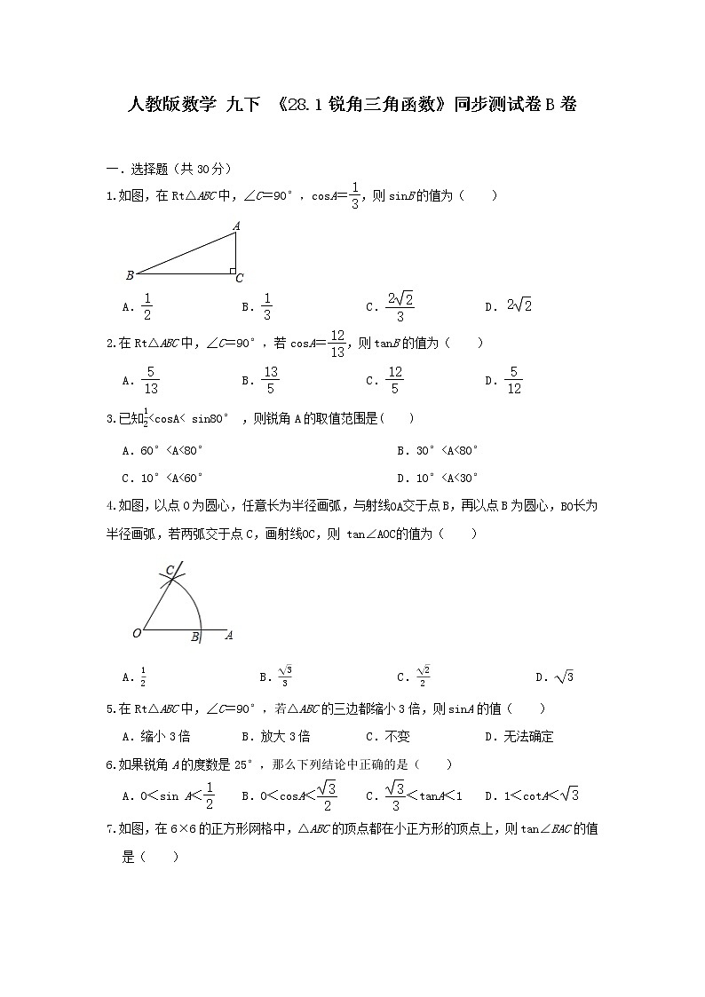 人教版数学 九下 《28.1锐角三角函数》同步测试卷B卷01