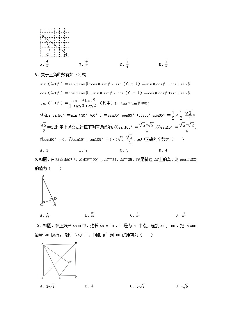 人教版数学 九下 《28.1锐角三角函数》同步测试卷B卷02