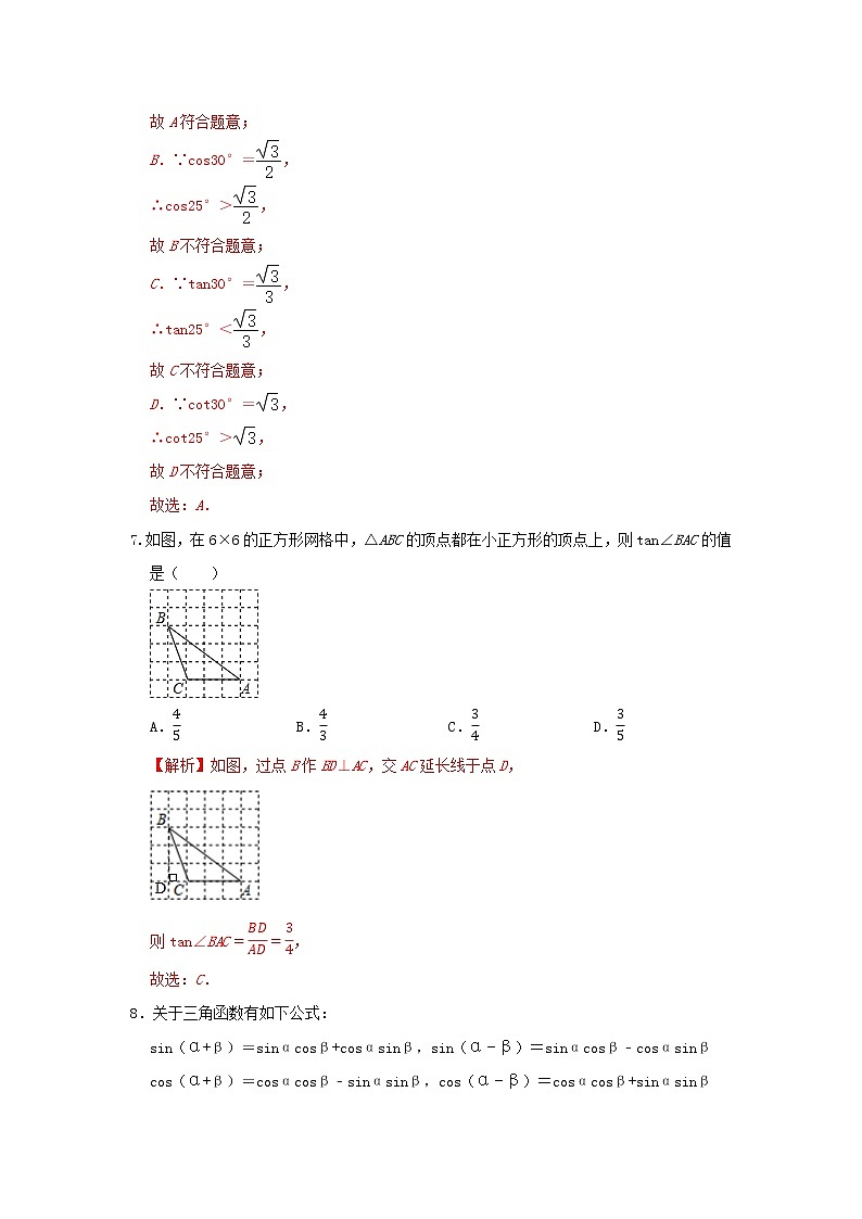 人教版数学 九下 《28.1锐角三角函数》同步测试卷B卷03