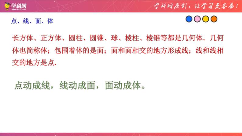 专题07 几何图形初步（课件）-备战2023年中考数学一轮复习精品课件与题型归纳专练（全国通用）06