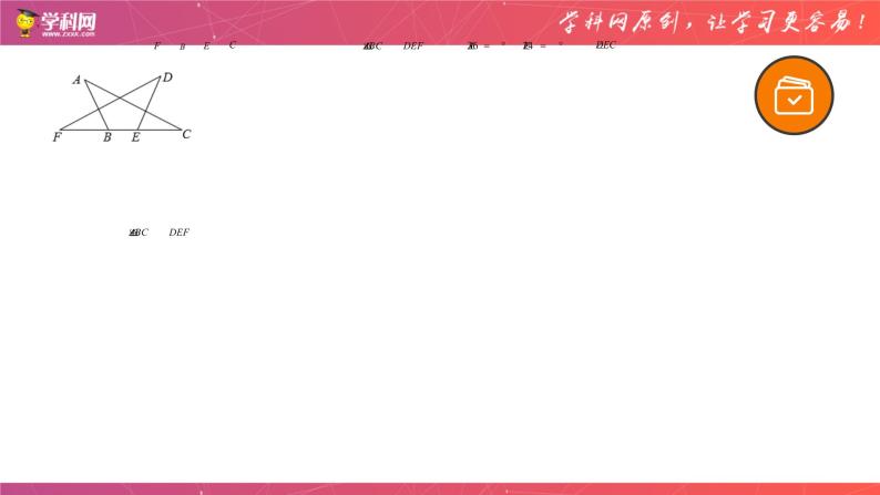 专题10 全等三角形（课件）-备战2023年中考数学一轮复习精品课件与题型归纳专练（全国通用）06