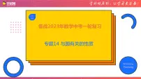 专题14 与圆有关的性质(课件)-备战2023年中考数学一轮复习精品课件与题型归纳专练(全国通用)