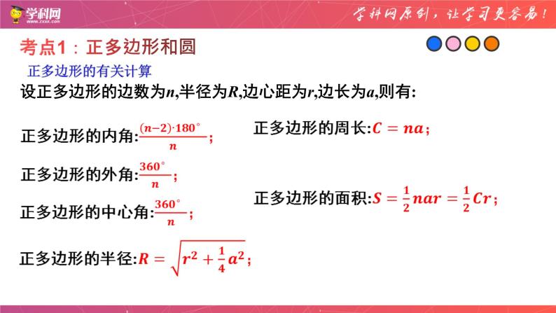 专题16 与圆有关的计算（课件）-备战2023年中考数学一轮复习精品课件与题型归纳专练（全国通用）05