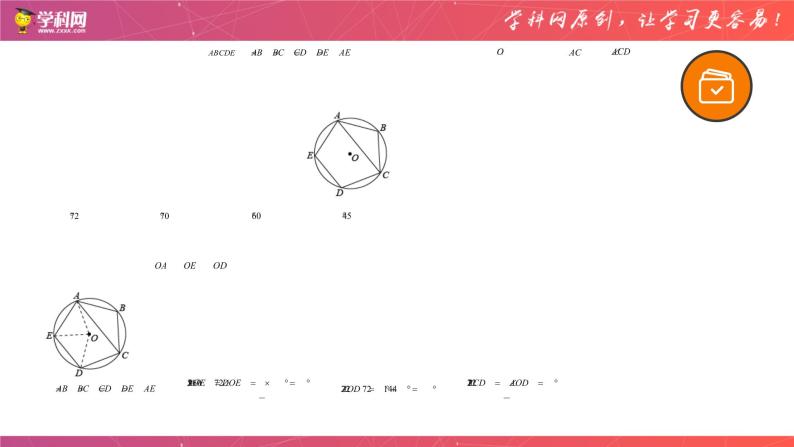 专题16 与圆有关的计算（课件）-备战2023年中考数学一轮复习精品课件与题型归纳专练（全国通用）07