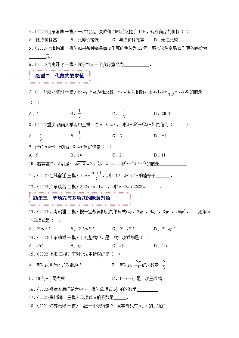专题02 整式(题型归纳)(原卷版)第2页