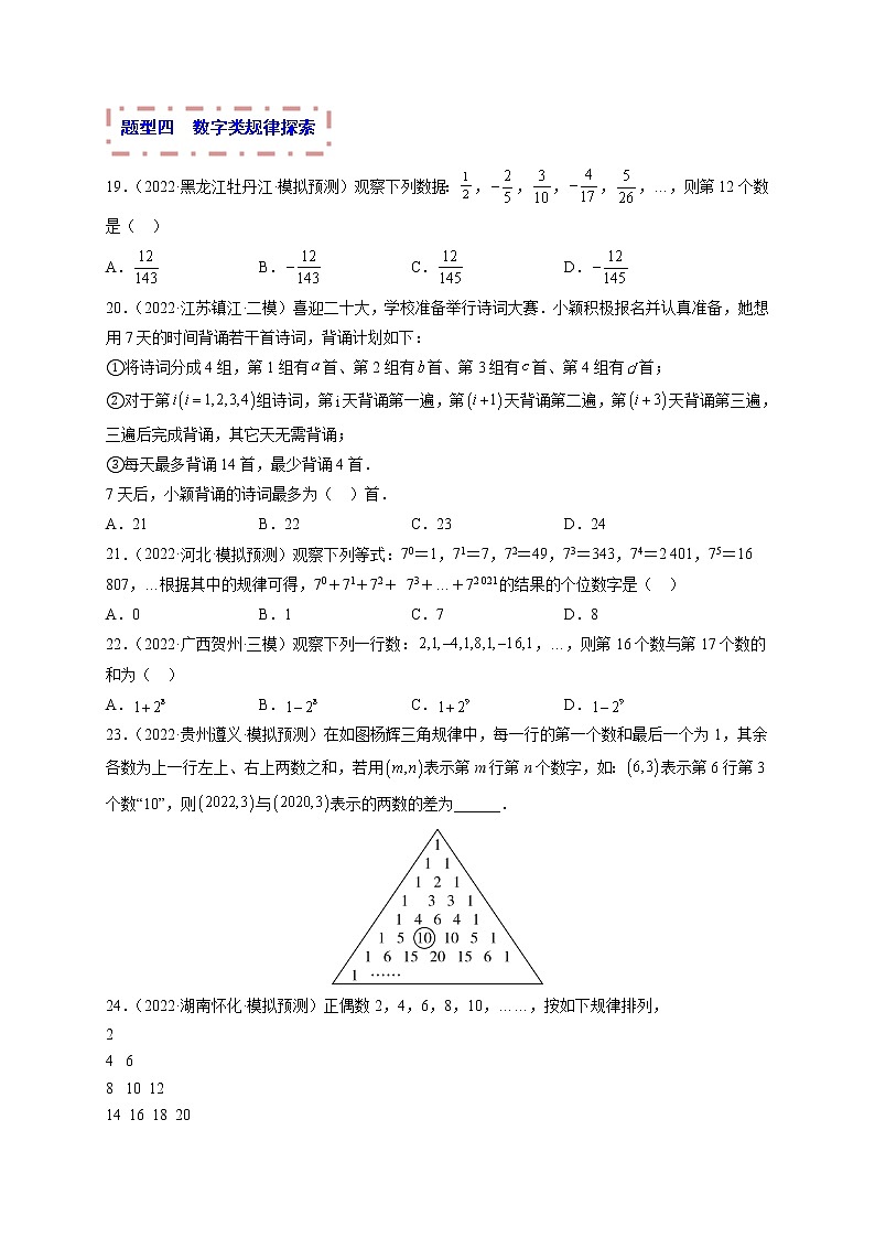专题02 整式(题型归纳)(原卷版)第3页