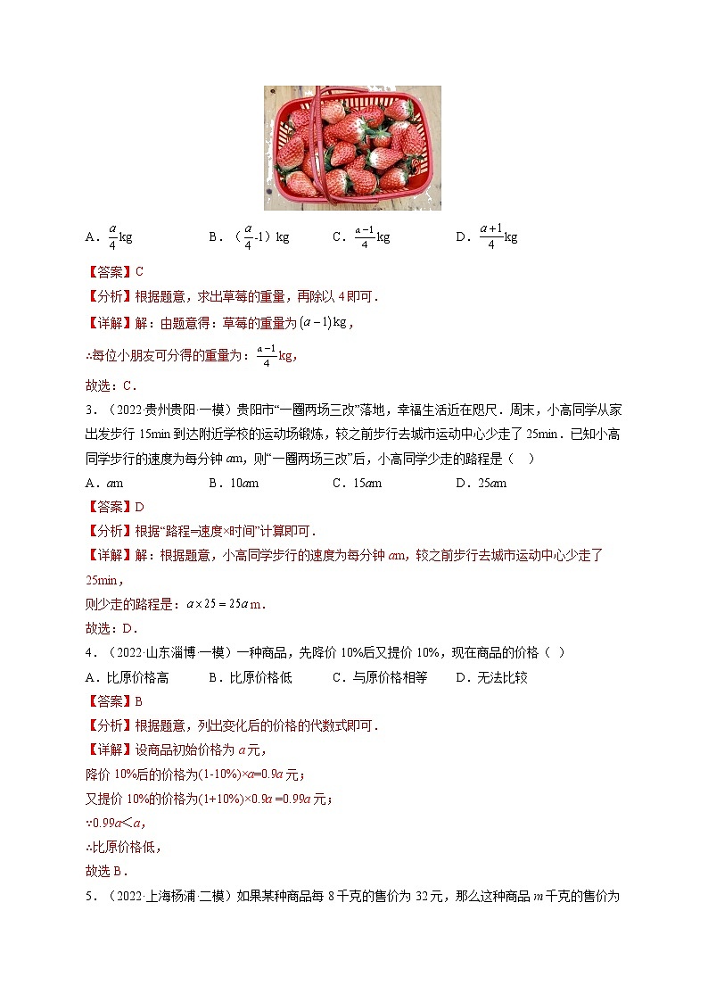 专题02 整式(题型归纳)(解析版)第2页