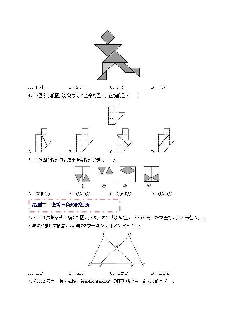 专题10 全等三角形(题型归纳)(原卷版)第2页