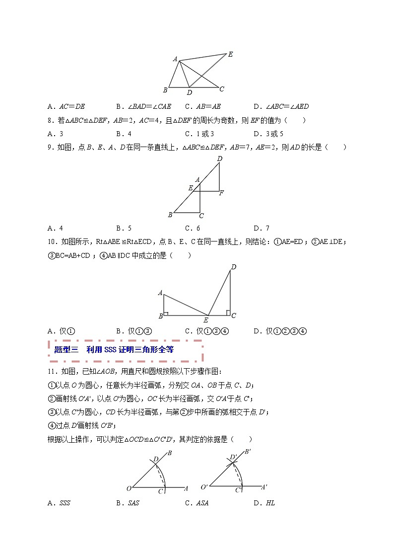 专题10 全等三角形(题型归纳)(原卷版)第3页