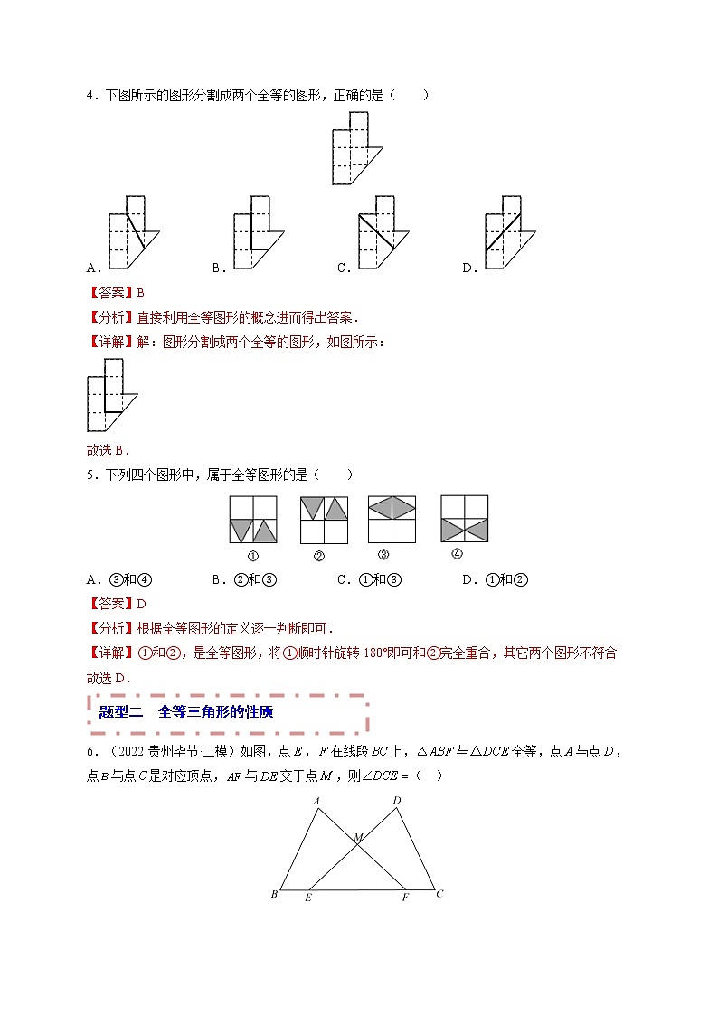 专题10 全等三角形(题型归纳)(解析版)第3页