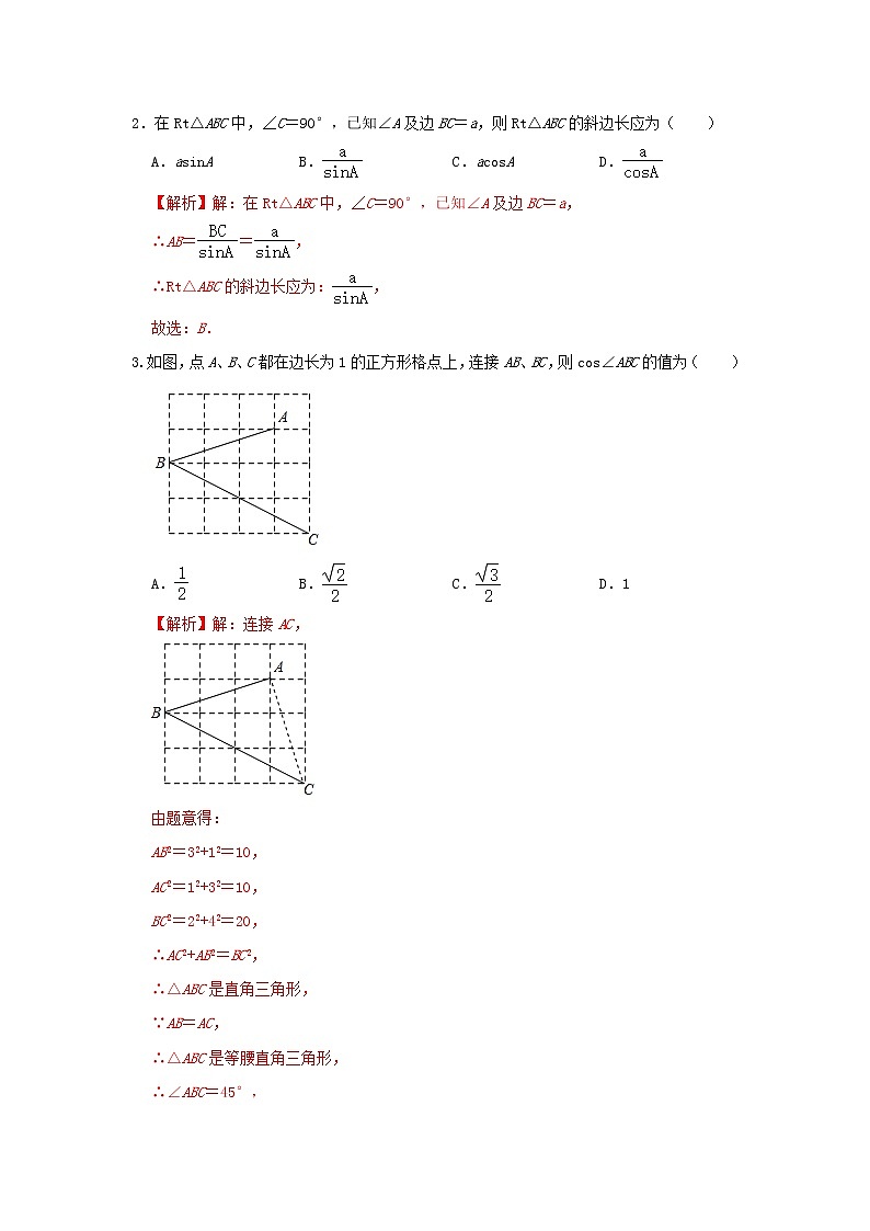 人教版数学 九下《28.2解直角三角形》同步测试卷B卷02