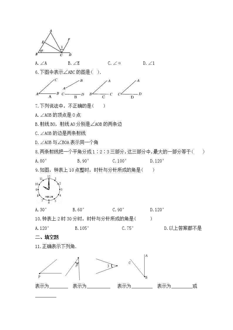 青岛版数学七年级下册课时练习8.1《角的表示》(含答案)02