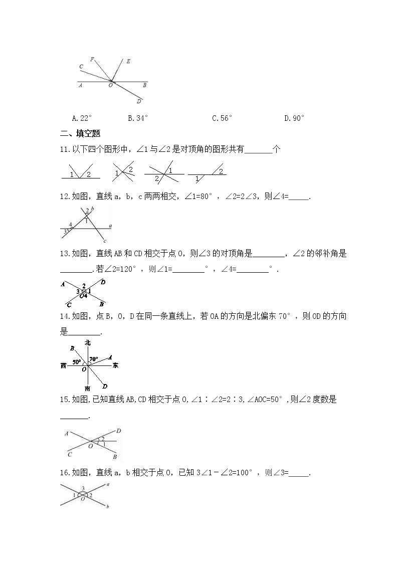 青岛版数学七年级下册课时练习8.4《对顶角》(含答案)03