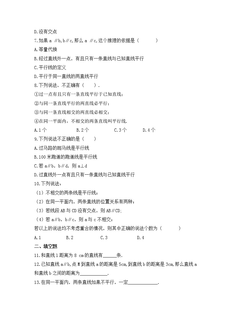 青岛版数学七年级下册课时练习9.2《平行线和它的画法》(含答案)02