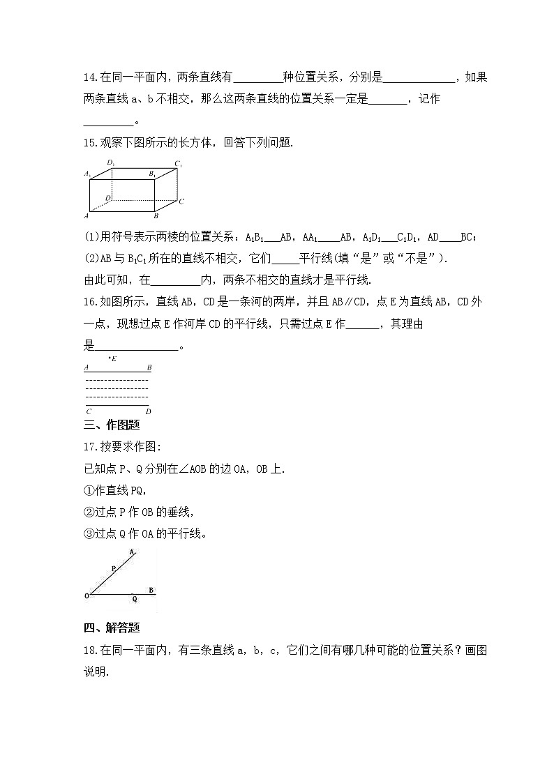 青岛版数学七年级下册课时练习9.2《平行线和它的画法》(含答案)03