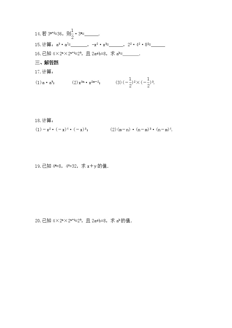 青岛版数学七年级下册课时练习11.1《同底数幂的乘法》(含答案)02
