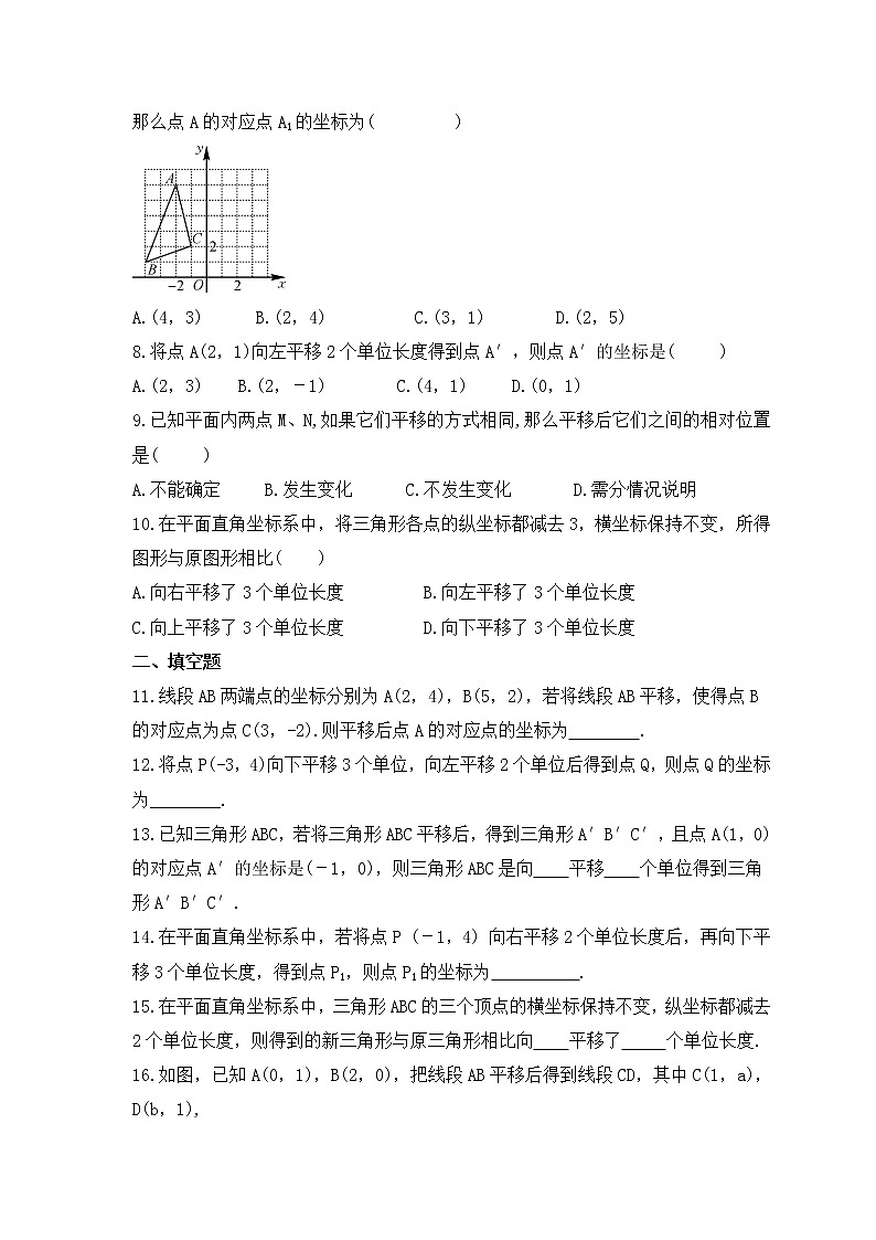 青岛版数学七年级下册课时练习14.4《用方向和距离描述两个物体的相对位置》(含答案)第2页
