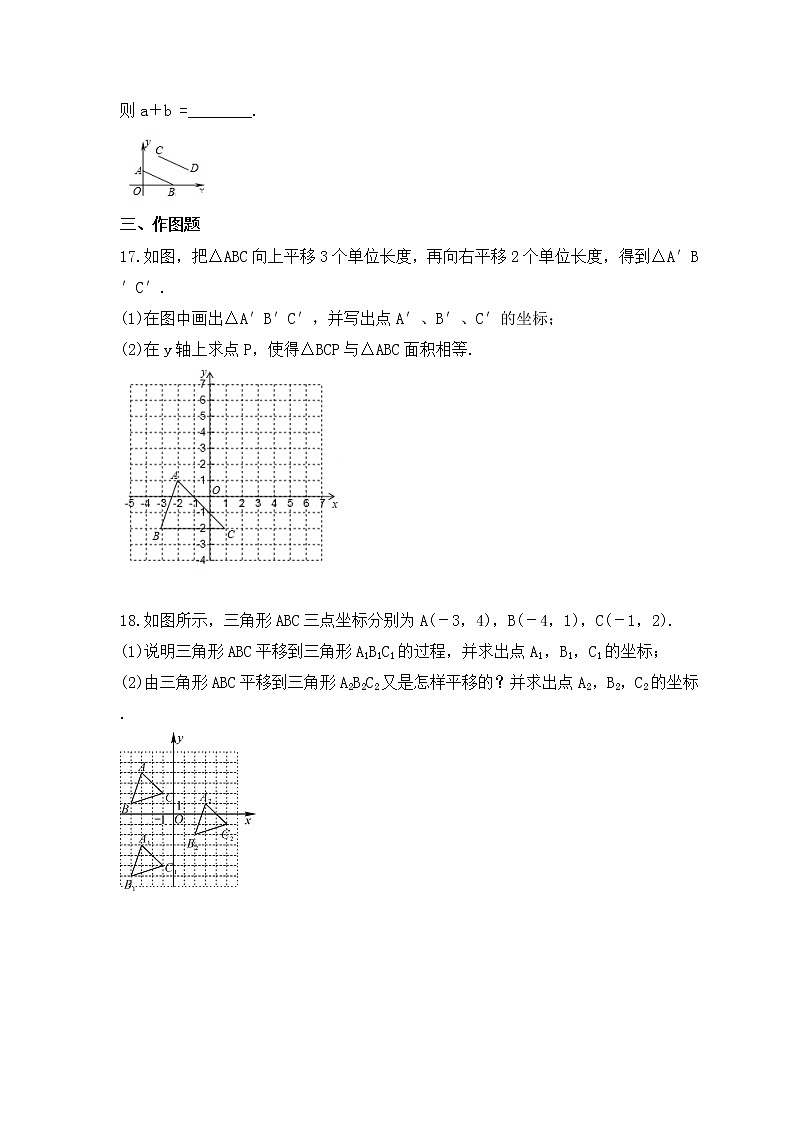 青岛版数学七年级下册课时练习14.4《用方向和距离描述两个物体的相对位置》(含答案)第3页