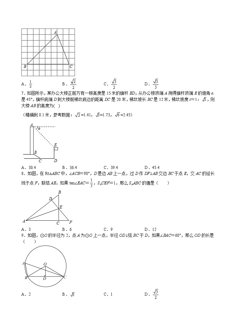 专题05 锐角三角函数(重点)(原卷版)第2页