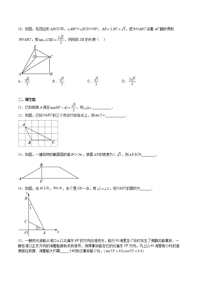 专题05 锐角三角函数（重点）-2022-2023学年九年级数学下册期中期末挑战满分冲刺卷（苏科版，江苏专用）03