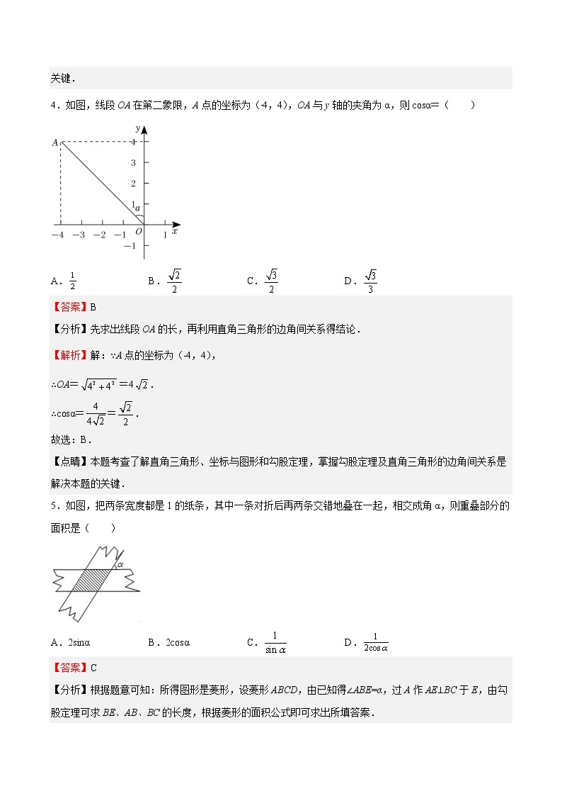 专题05 锐角三角函数（重点）-2022-2023学年九年级数学下册期中期末挑战满分冲刺卷（苏科版，江苏专用）02