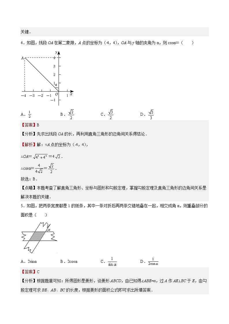 专题05 锐角三角函数(重点)(解析版)第2页