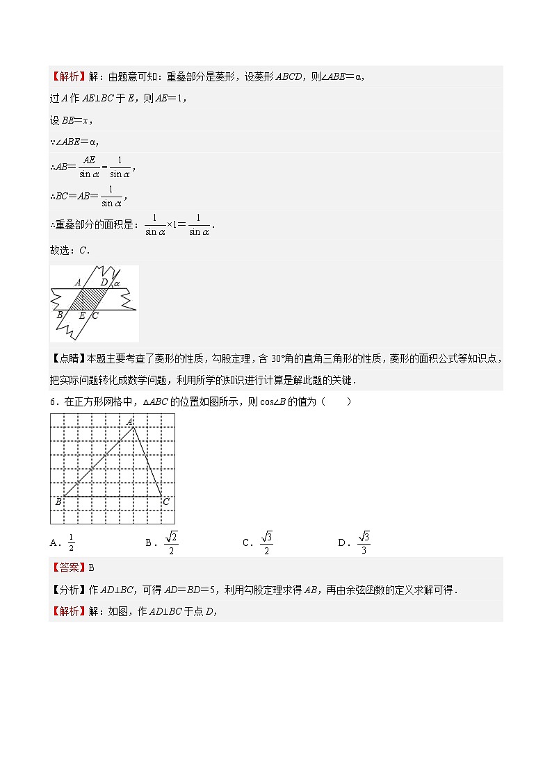 专题05 锐角三角函数(重点)(解析版)第3页