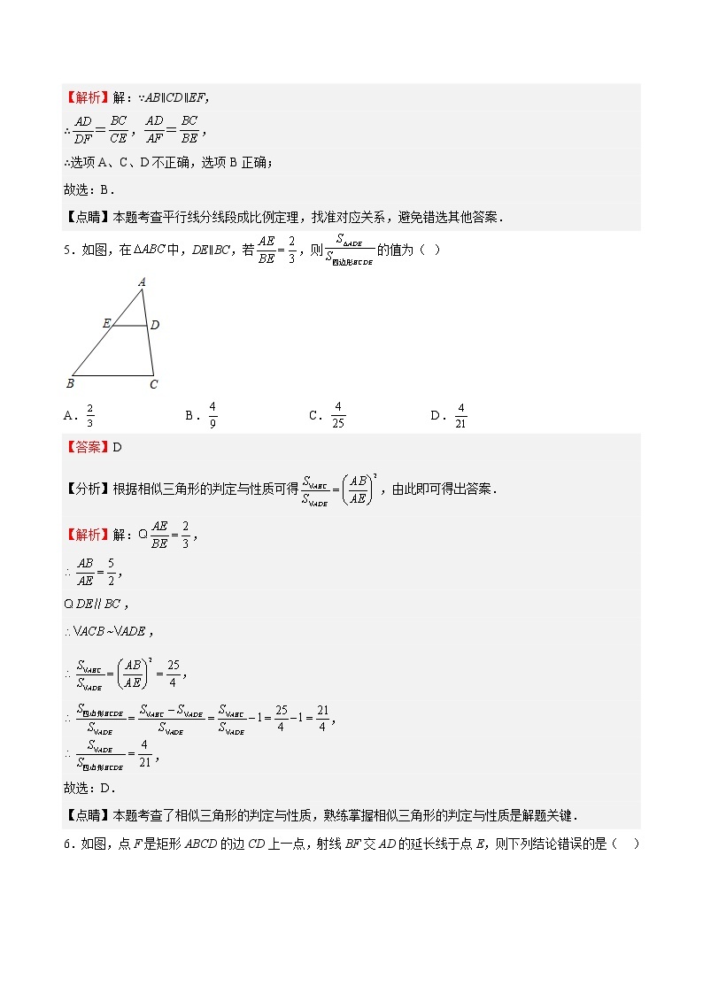 专题03 图形的相似（重点）-2022-2023学年九年级数学下册期中期末挑战满分冲刺卷（苏科版，江苏专用）03