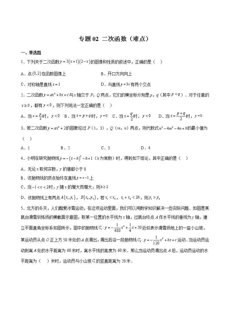 专题02 二次函数（难点）-2022-2023学年九年级数学下册期中期末挑战满分冲刺卷（苏科版，江苏专用）01