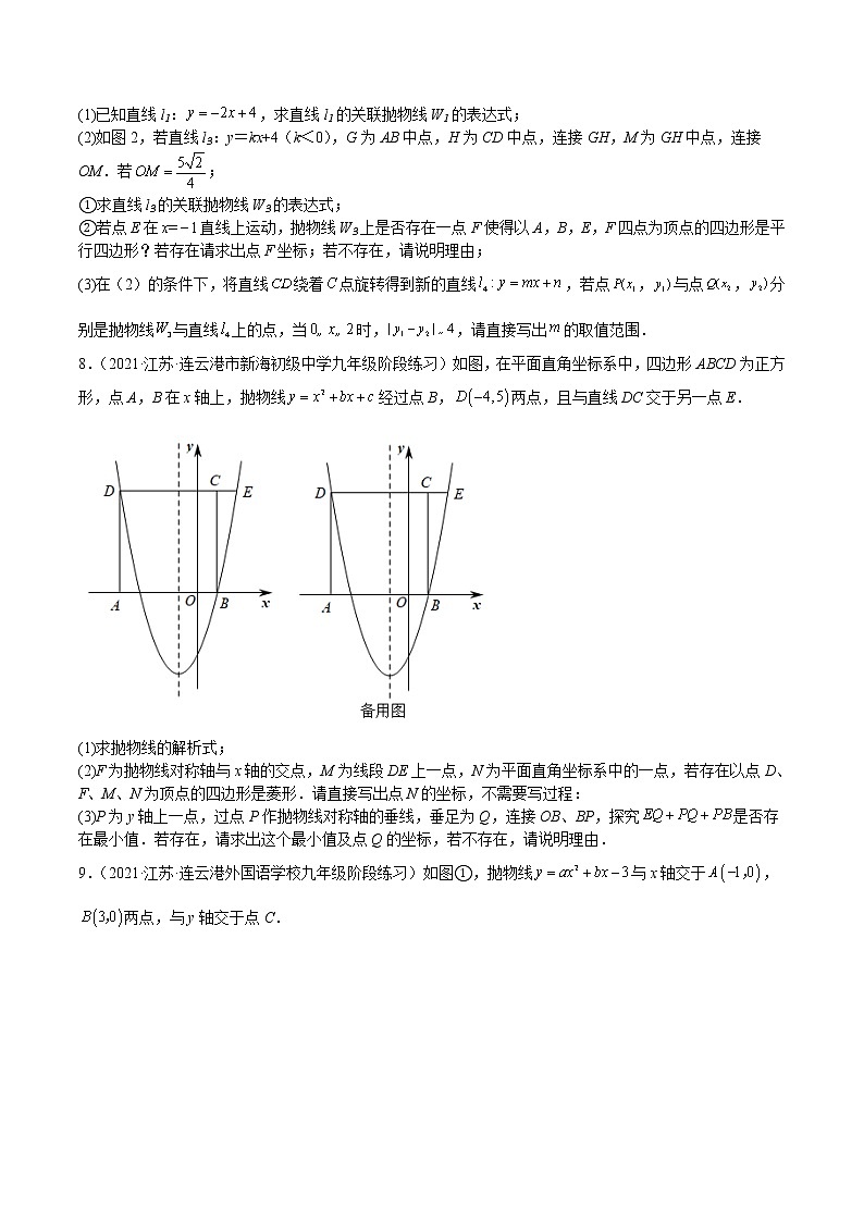 特训02 二次函数解答压轴题-2022-2023学年九年级数学下册期中期末挑战满分冲刺卷(苏科版,江苏专用)03