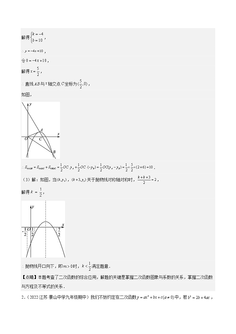 特训02 二次函数解答压轴题-2022-2023学年九年级数学下册期中期末挑战满分冲刺卷(苏科版,江苏专用)02