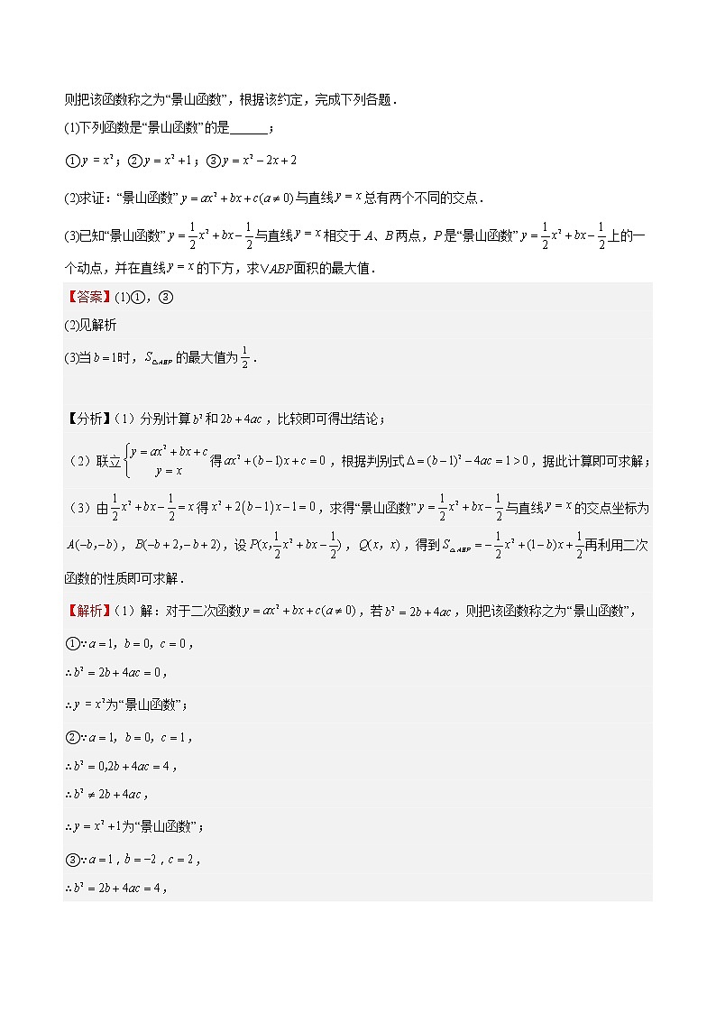 特训02 二次函数解答压轴题-2022-2023学年九年级数学下册期中期末挑战满分冲刺卷(苏科版,江苏专用)03